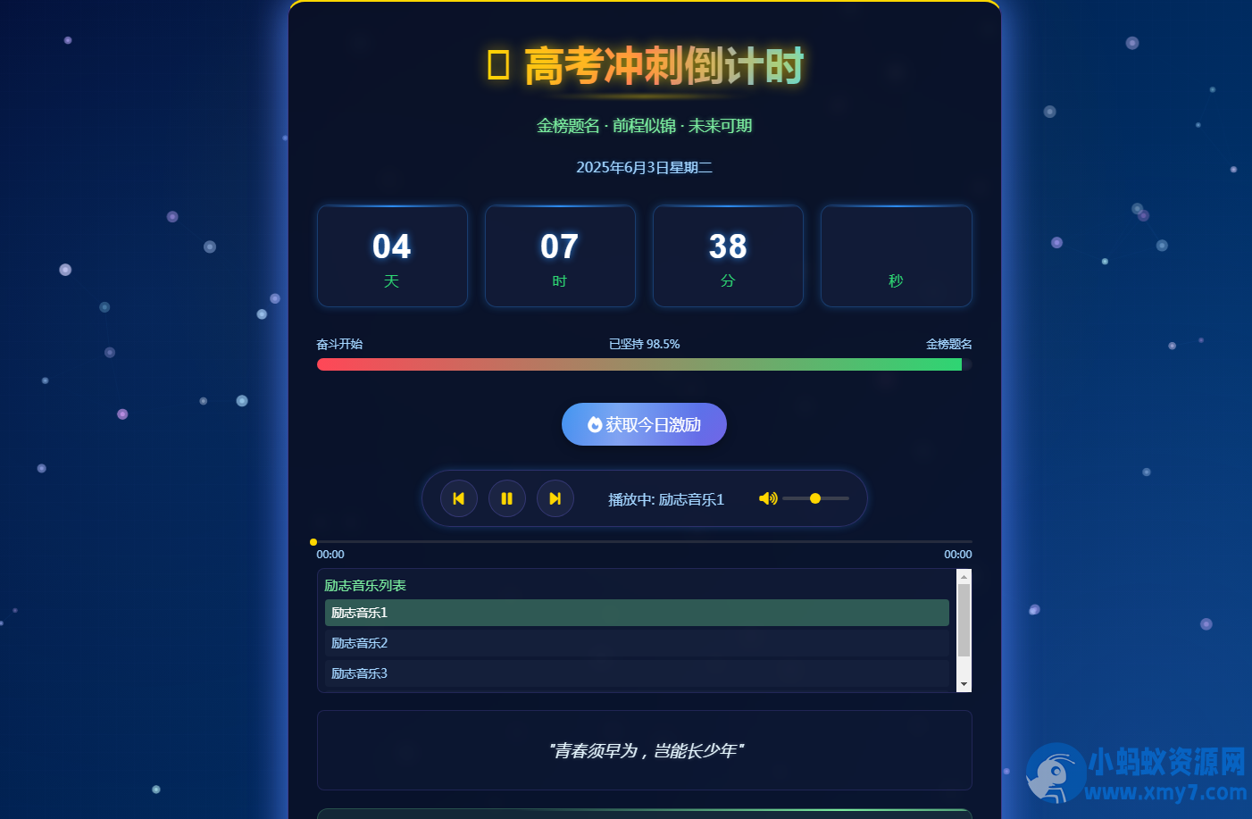 高考倒计时优化版源码分享