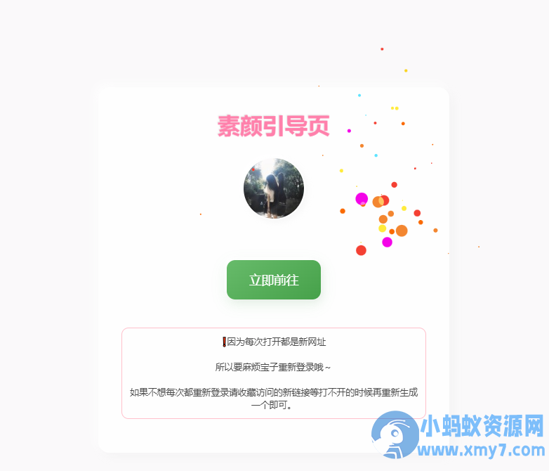 素颜随机2级域名引导页源码