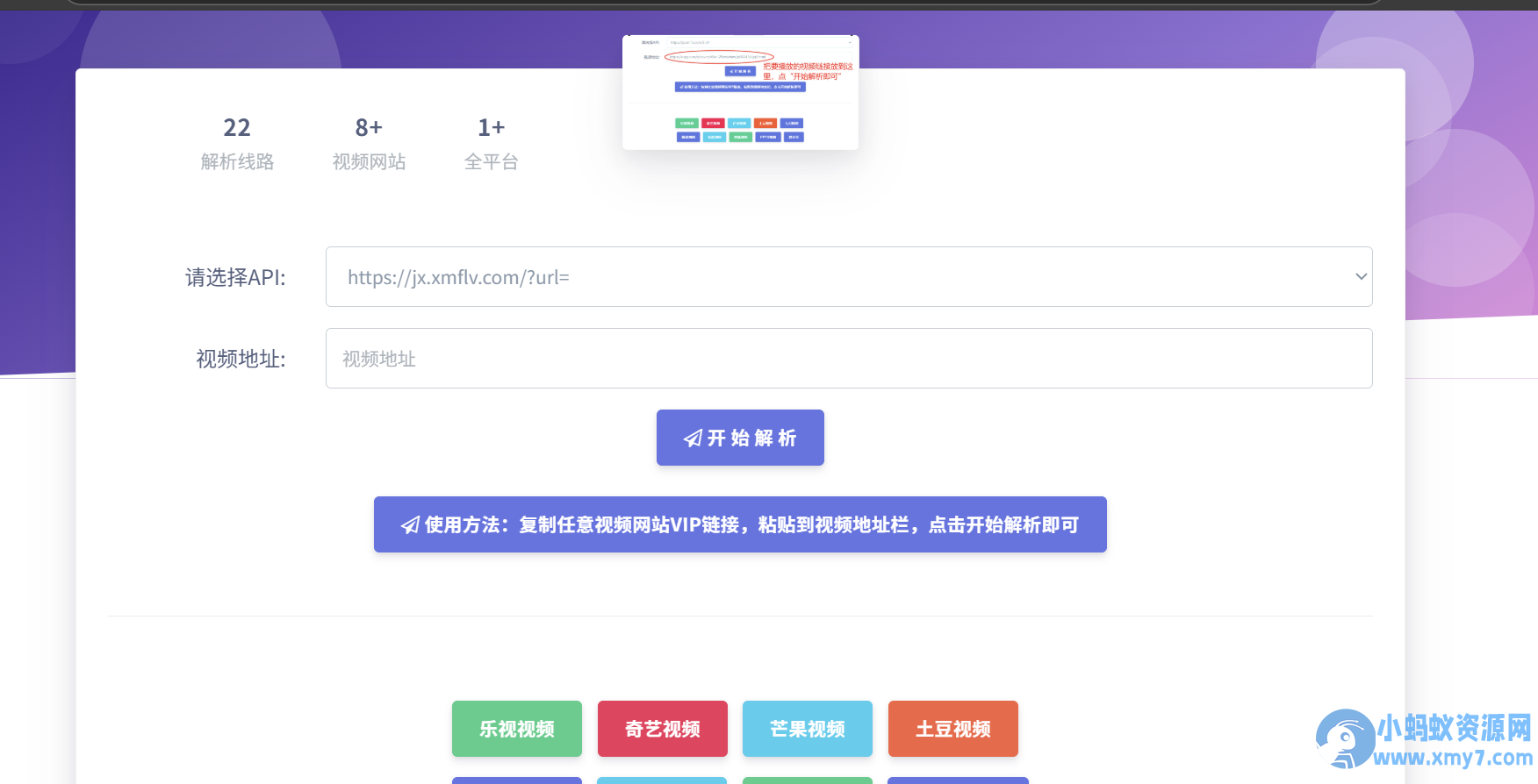免费VIP视频解析系统源码
