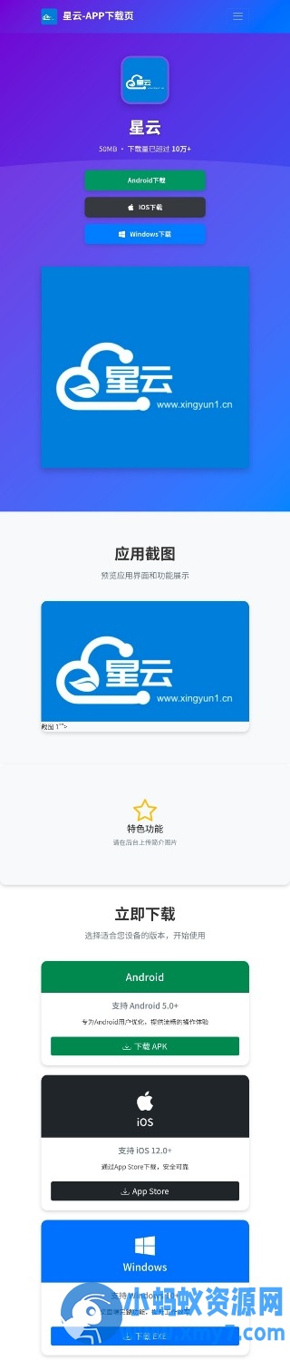 星云-APP下载页v1.2.3(带后台)