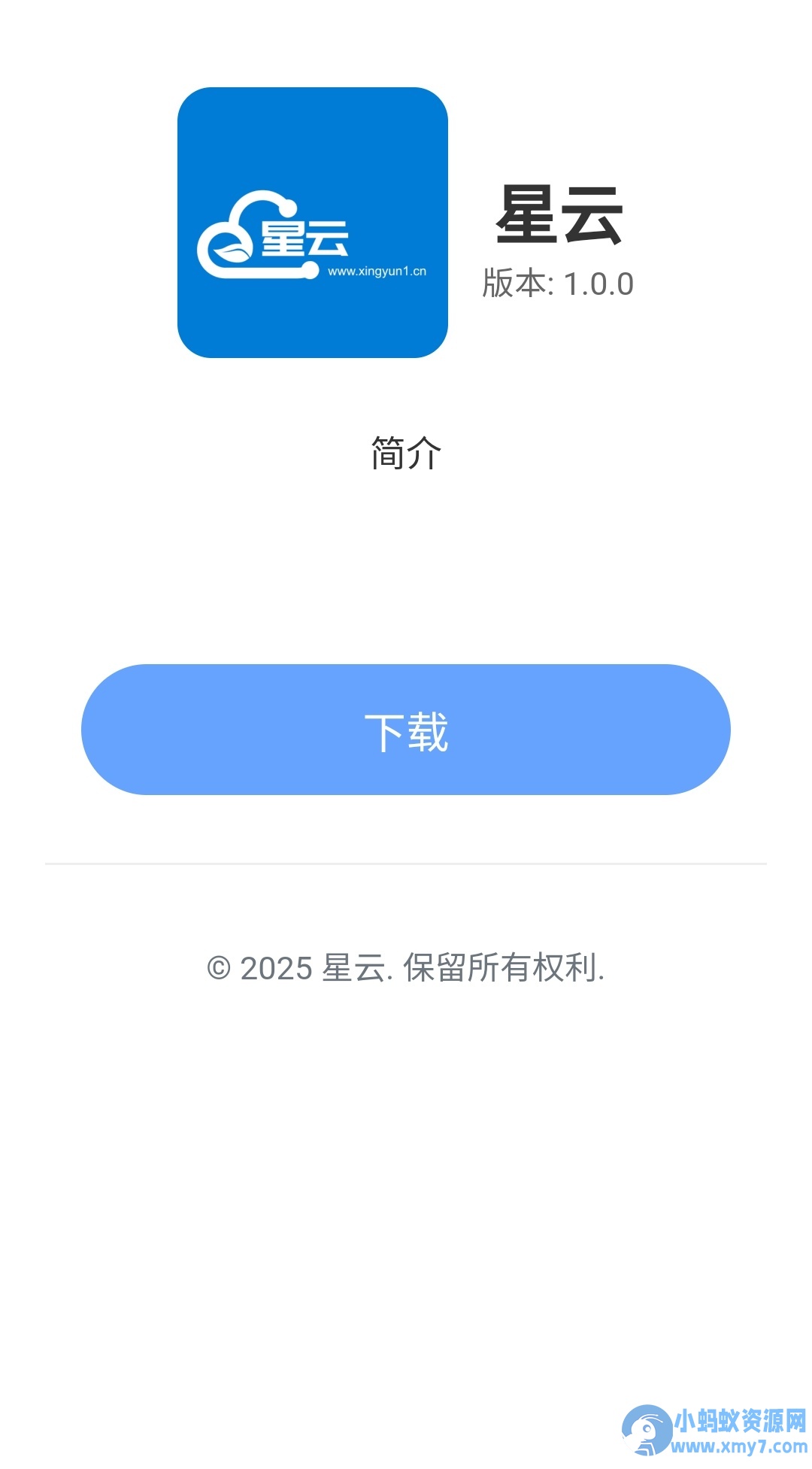 星云-APP下载页1.2更新(带后台)
