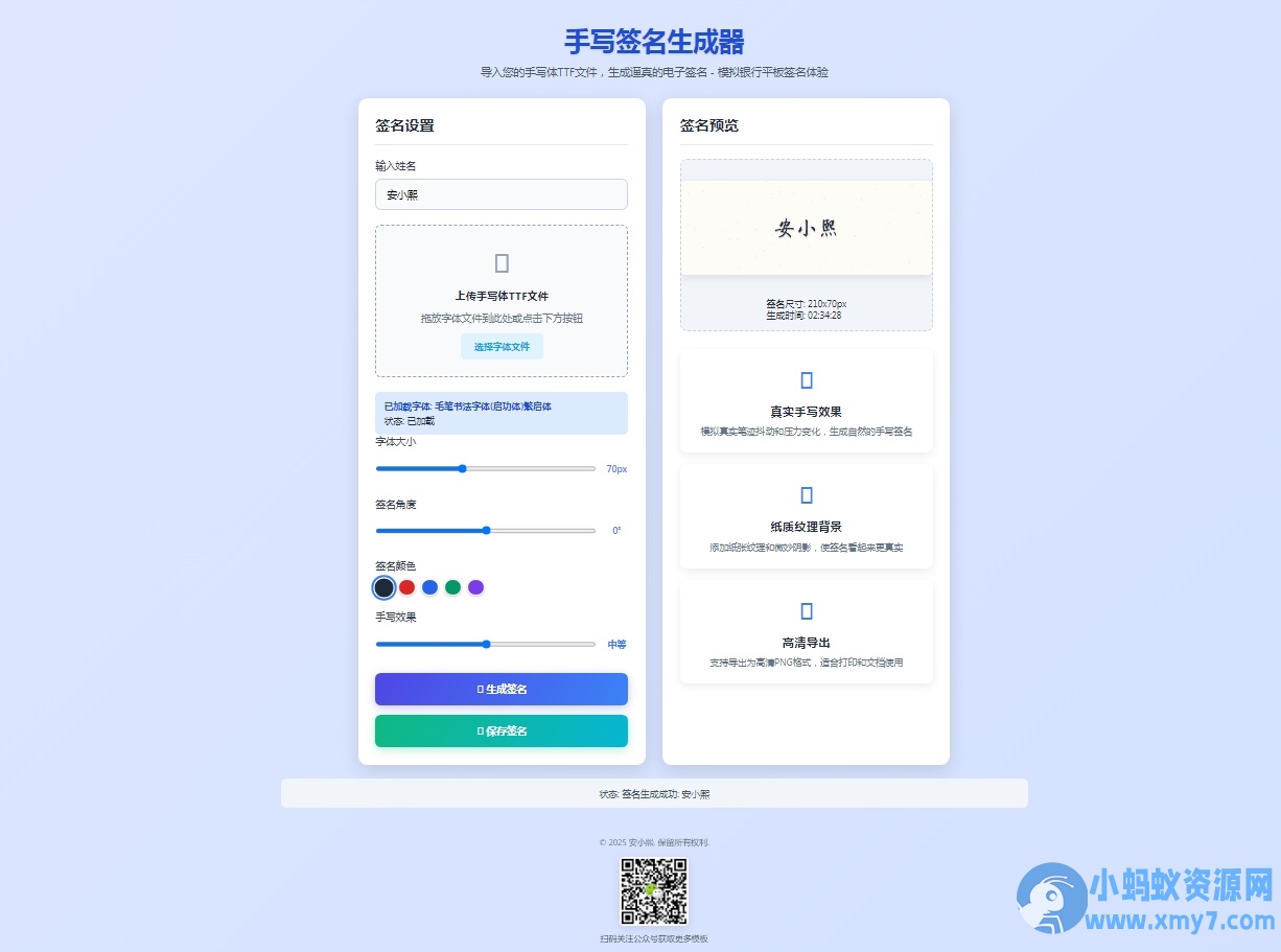 手写签名生成器源码HTML源码