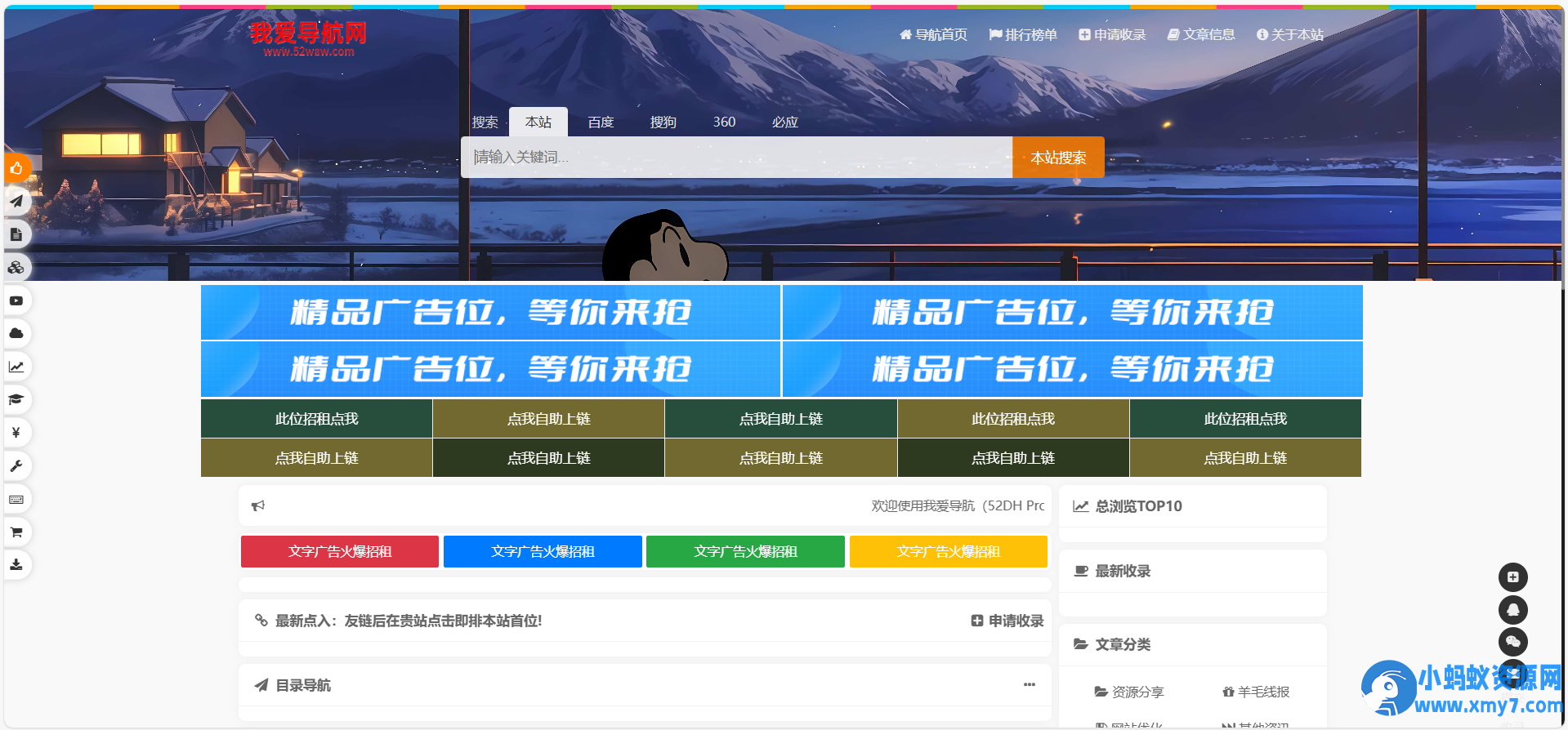 52DH Pro网址导航系统开源版