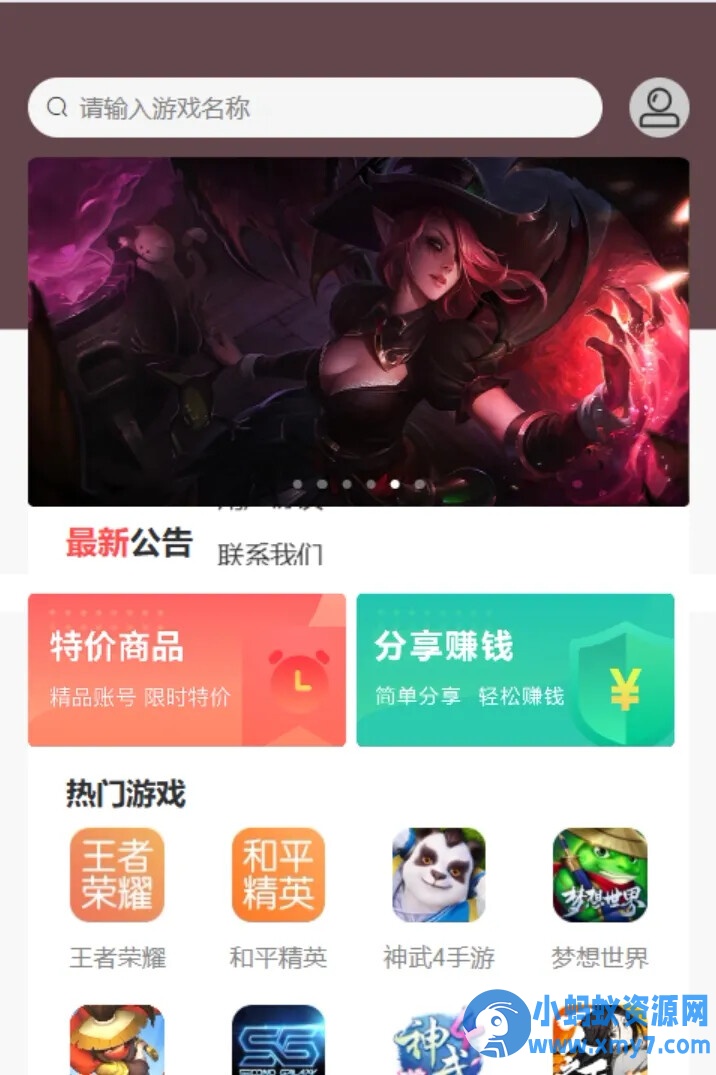 vue源代码租号系统，账号出租系统,账号出租平台源码