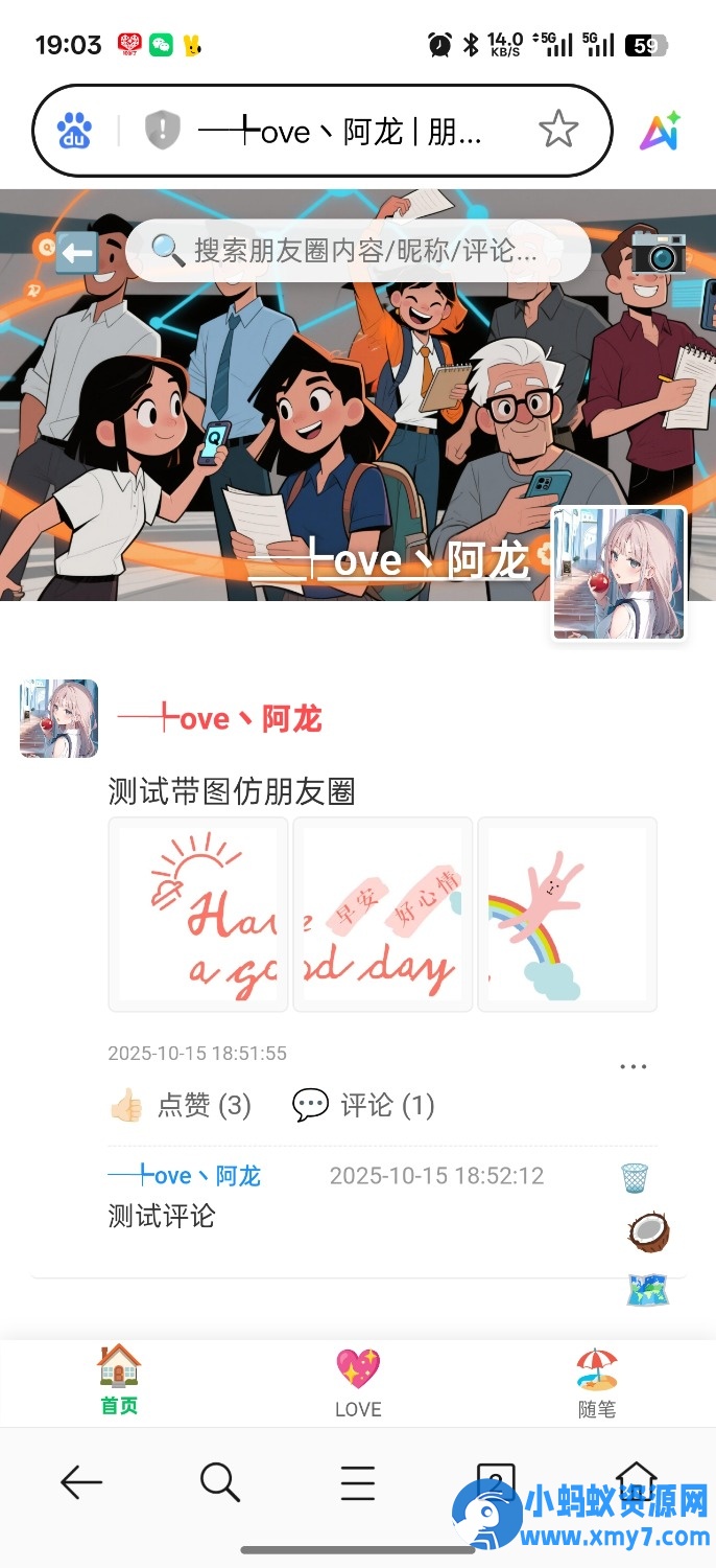 PHP朋友圈系统.恋爱.随笔.树洞