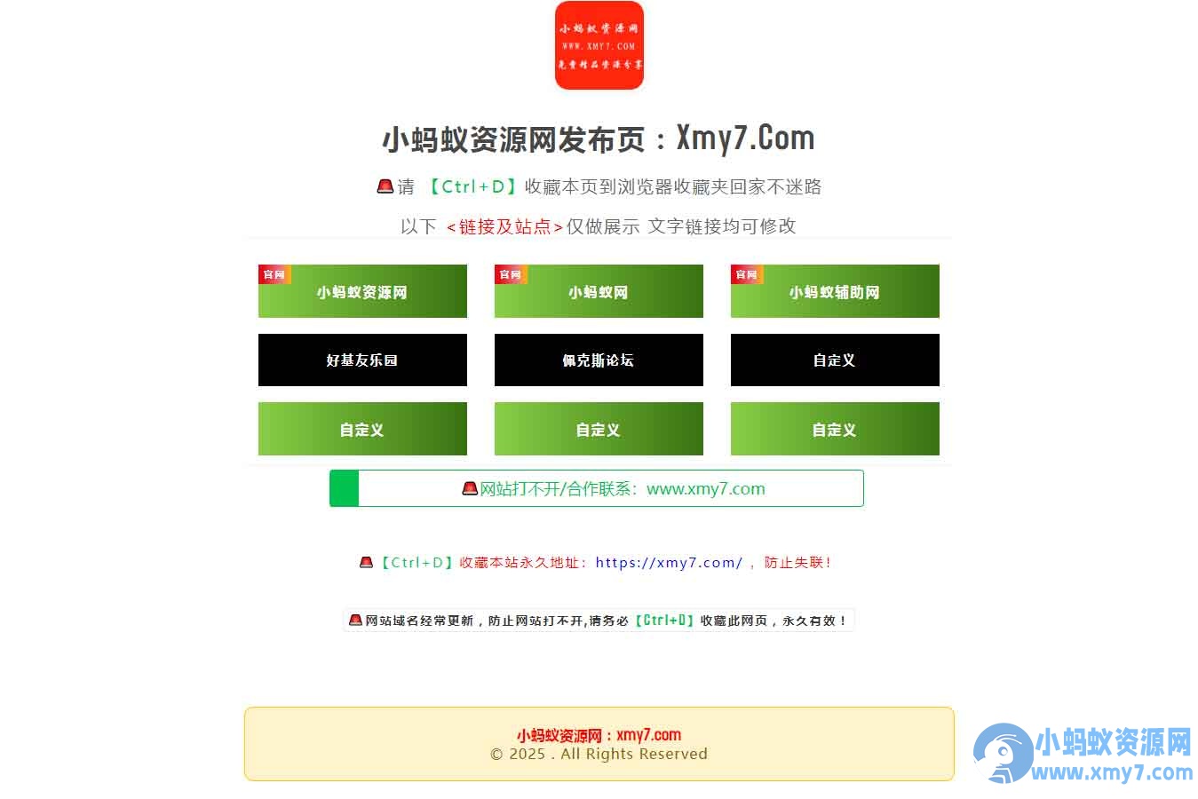 某资源网地址发布页HTML源码-简洁美观