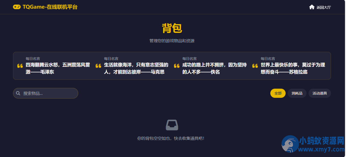 TQGame在线小游戏联机平台1.3
