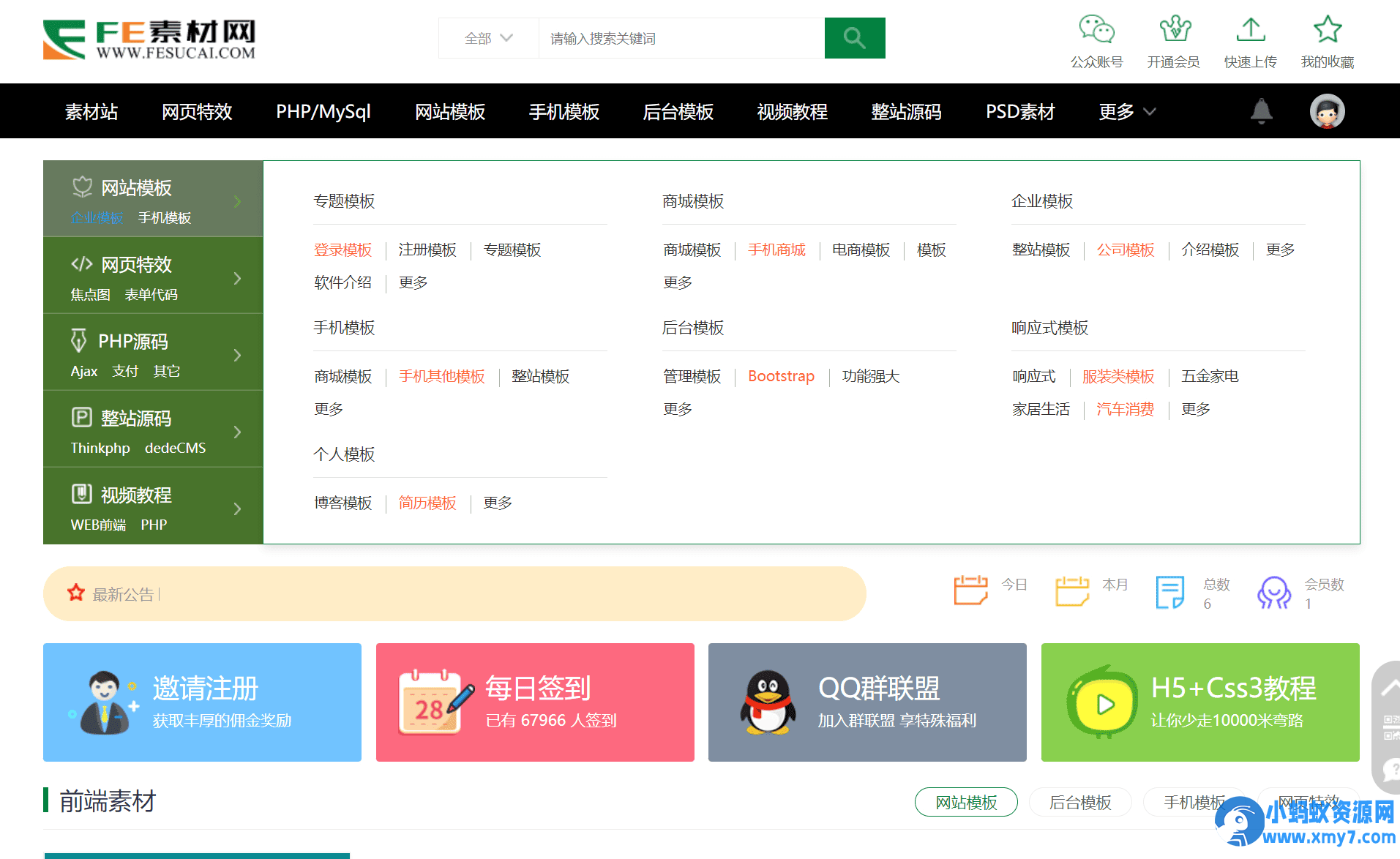 织梦素材网站源码FE素材网交易平台源码