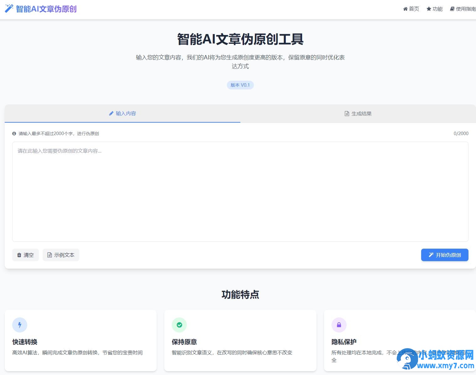 AI文章伪原创工具自动适应版单页html源码