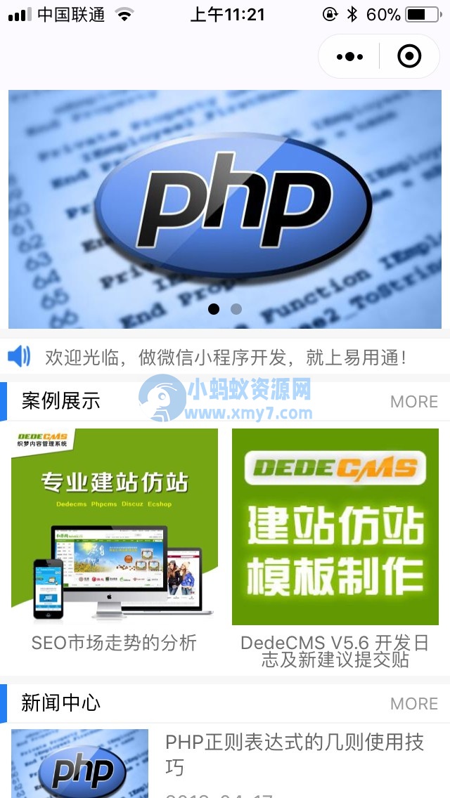 dedecms织梦微信小程序一键生成插件（资讯模板+utf8）