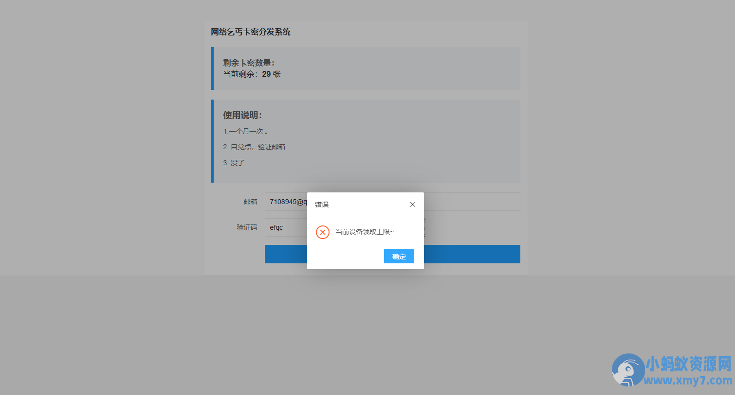 卡密分发系统源码 激活码自动发放系统