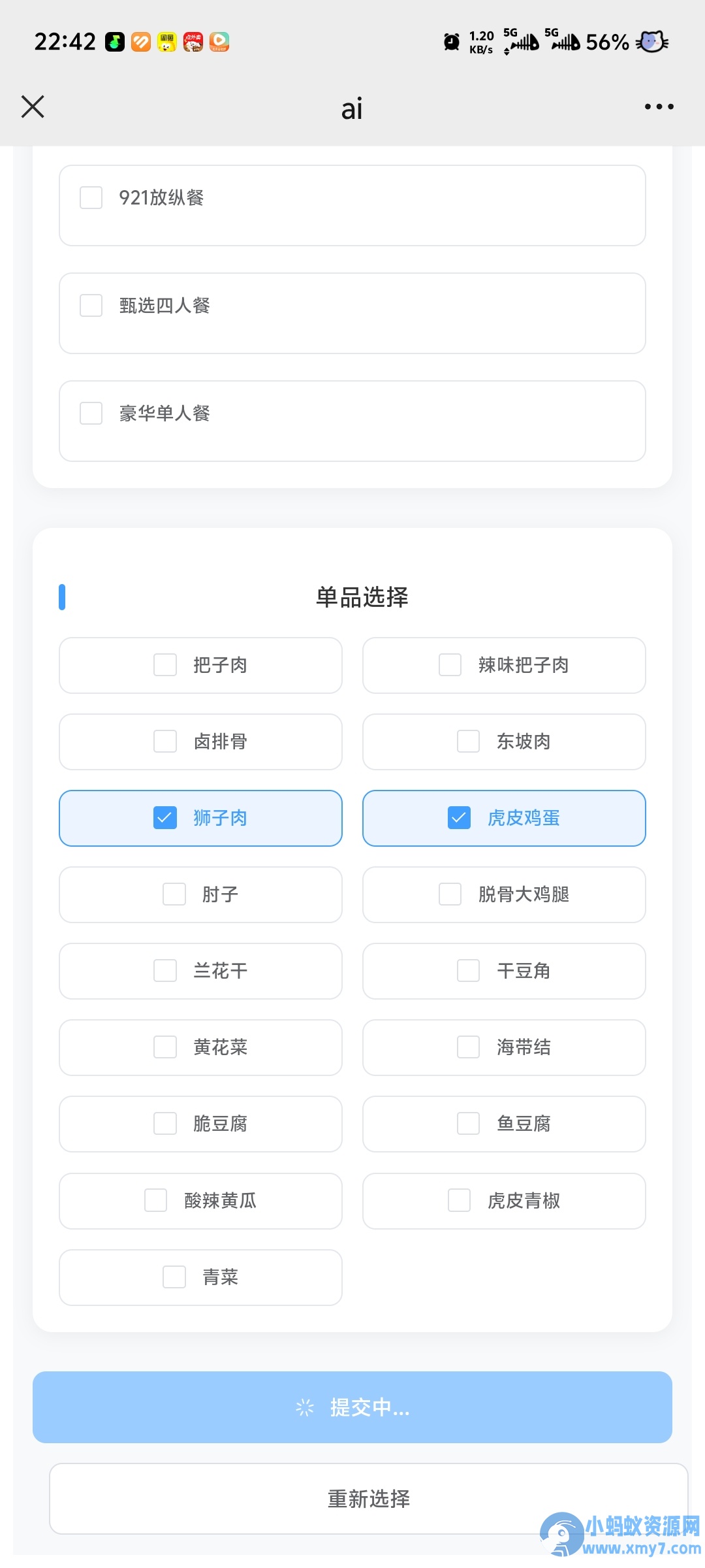 商家点评助手前端VUE后端Java