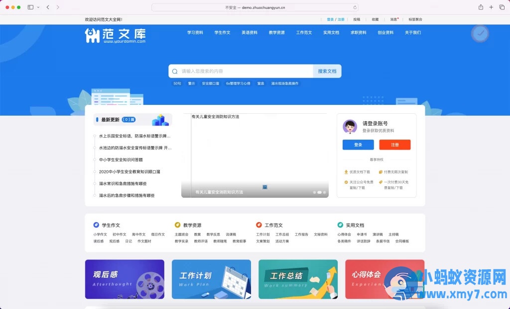 文库范文自动生成word文档源码php内核