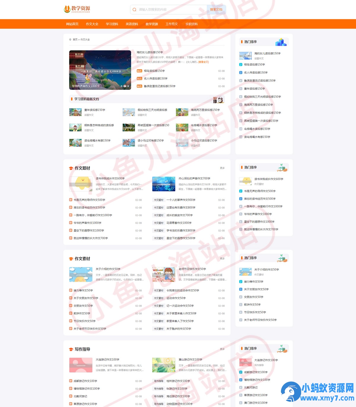 PHP教学资源发布网站源码各类文章教材资料分享网站自适应手机端