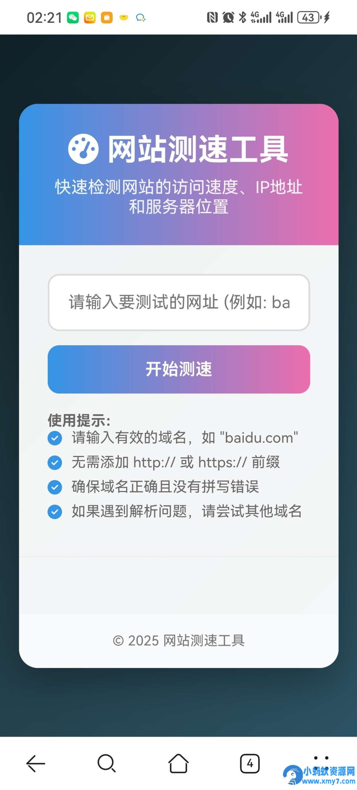 网站精准测速IPHTML源码