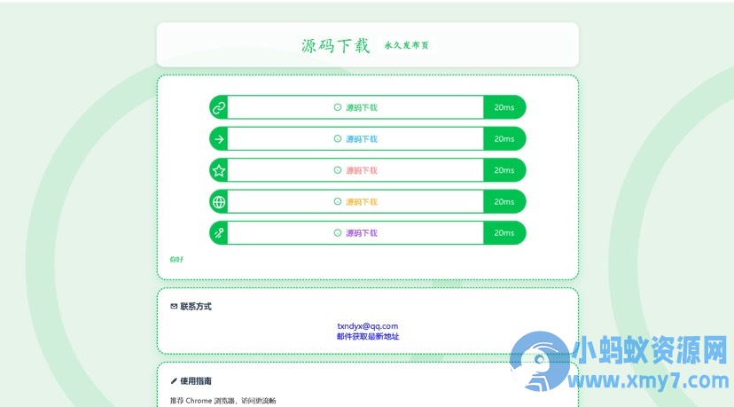 LinkEase轻量级的PHP源码