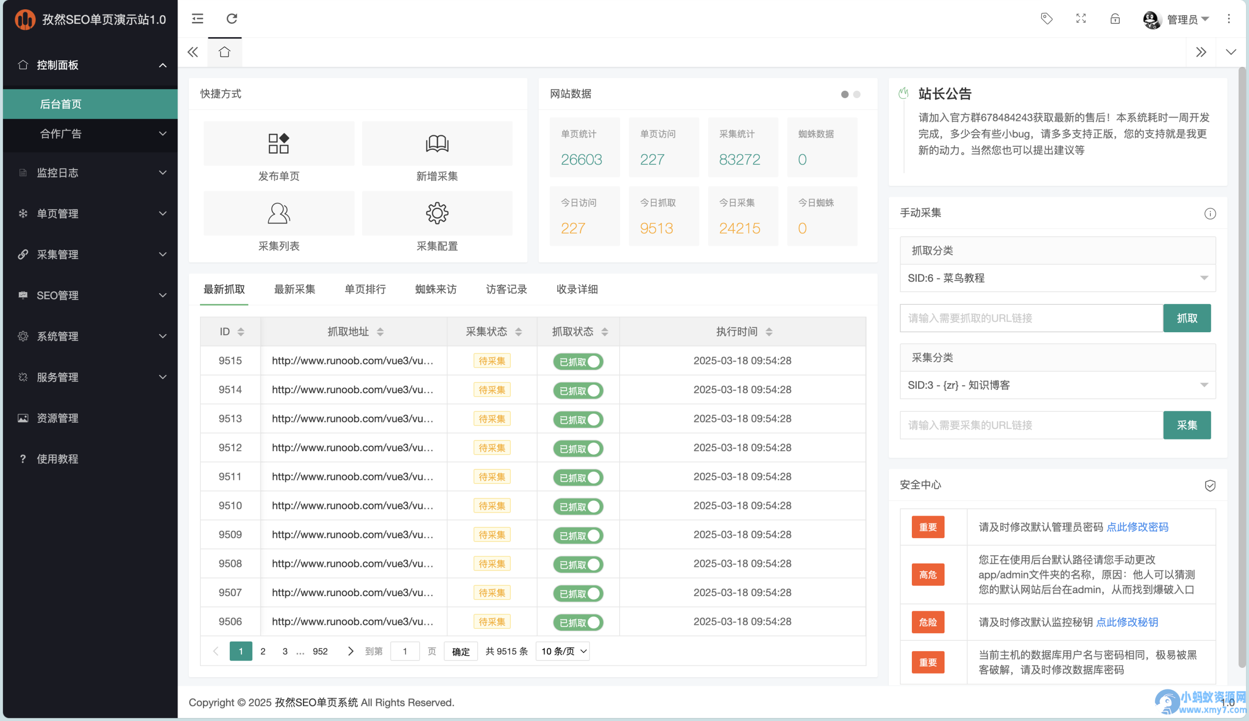 孜然SEO单页引流系统V1.0【自动裂变URL】