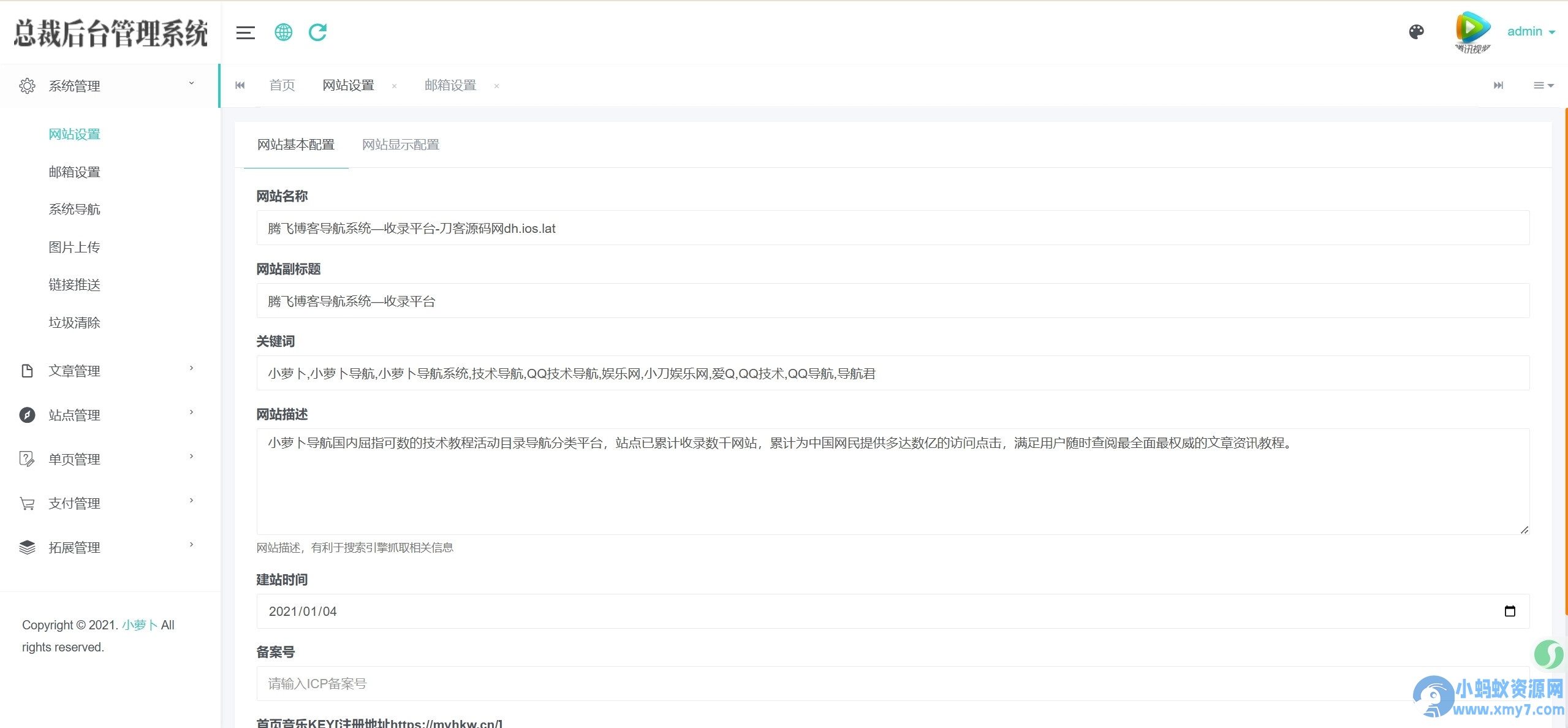 总裁导航系统源码小萝卜修复版