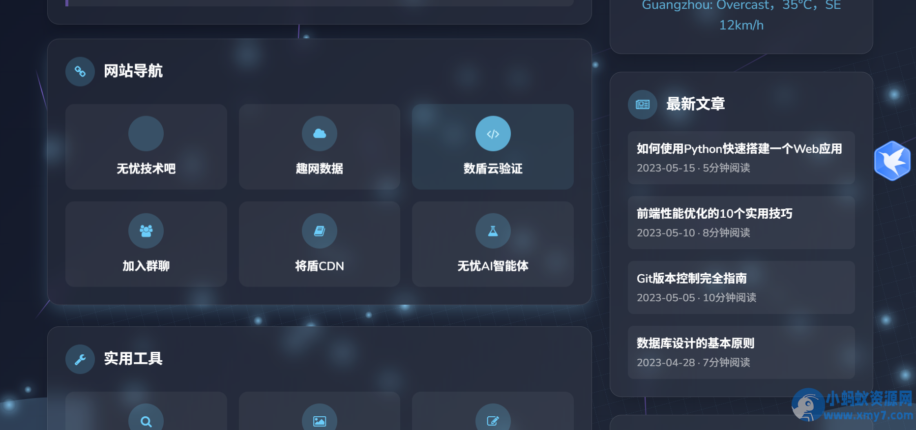 个人引导页导航网超级好看风格php源码