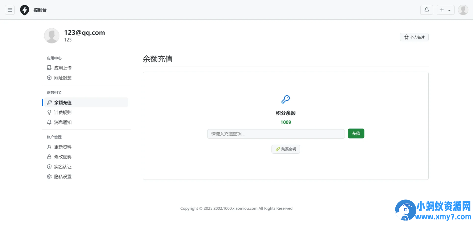 2025APP分发系统源码免签封装
