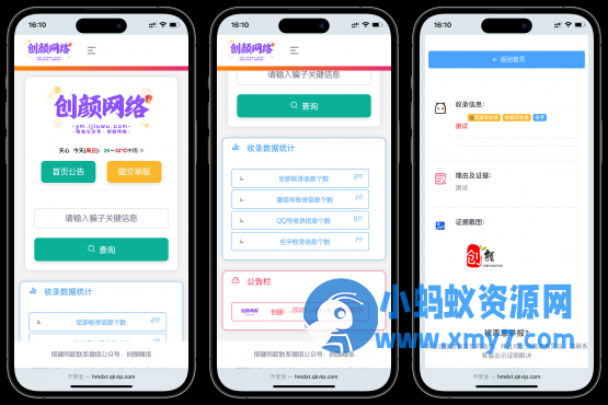 黑名单举报查询系统源码