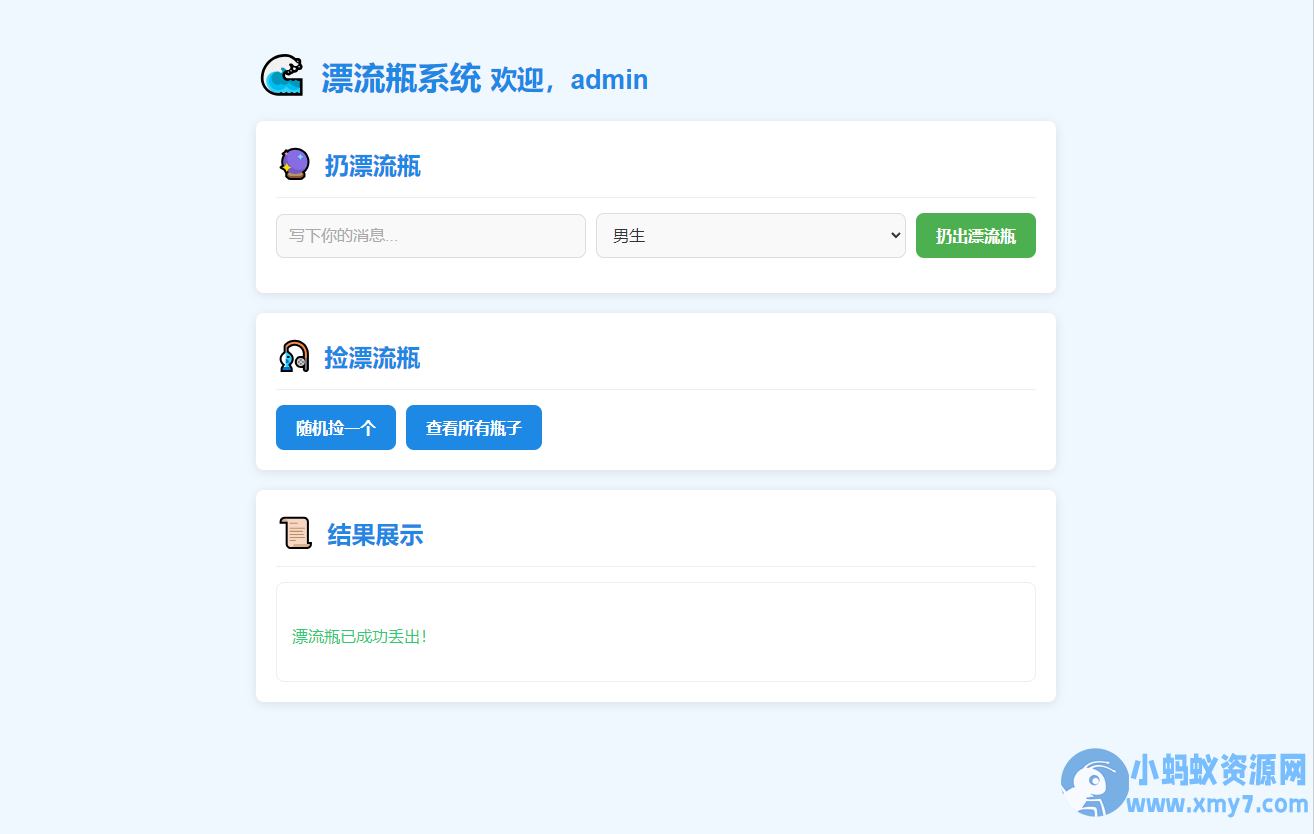 全新UI简易漂流瓶系统源码