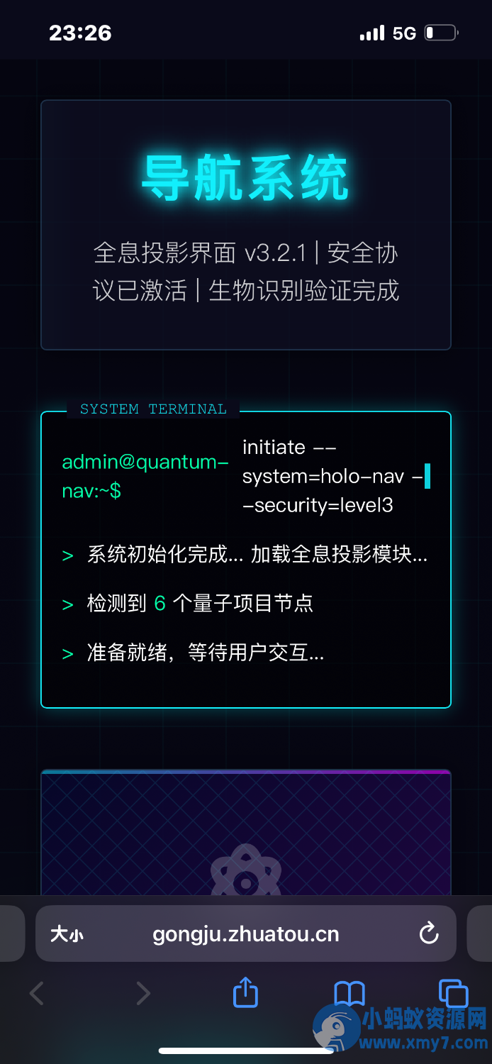 科技感html导航网站