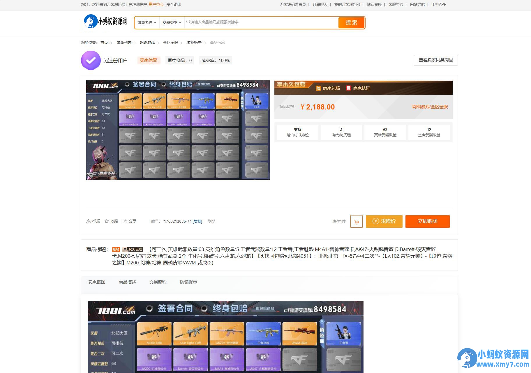 最新网络游戏账户交易平台系统源码 全开源版本 全新UI