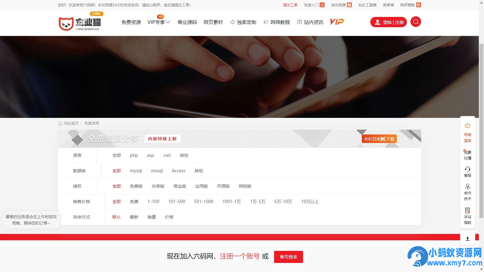 仿某知名源码下载网模板php源码，无授权版程序