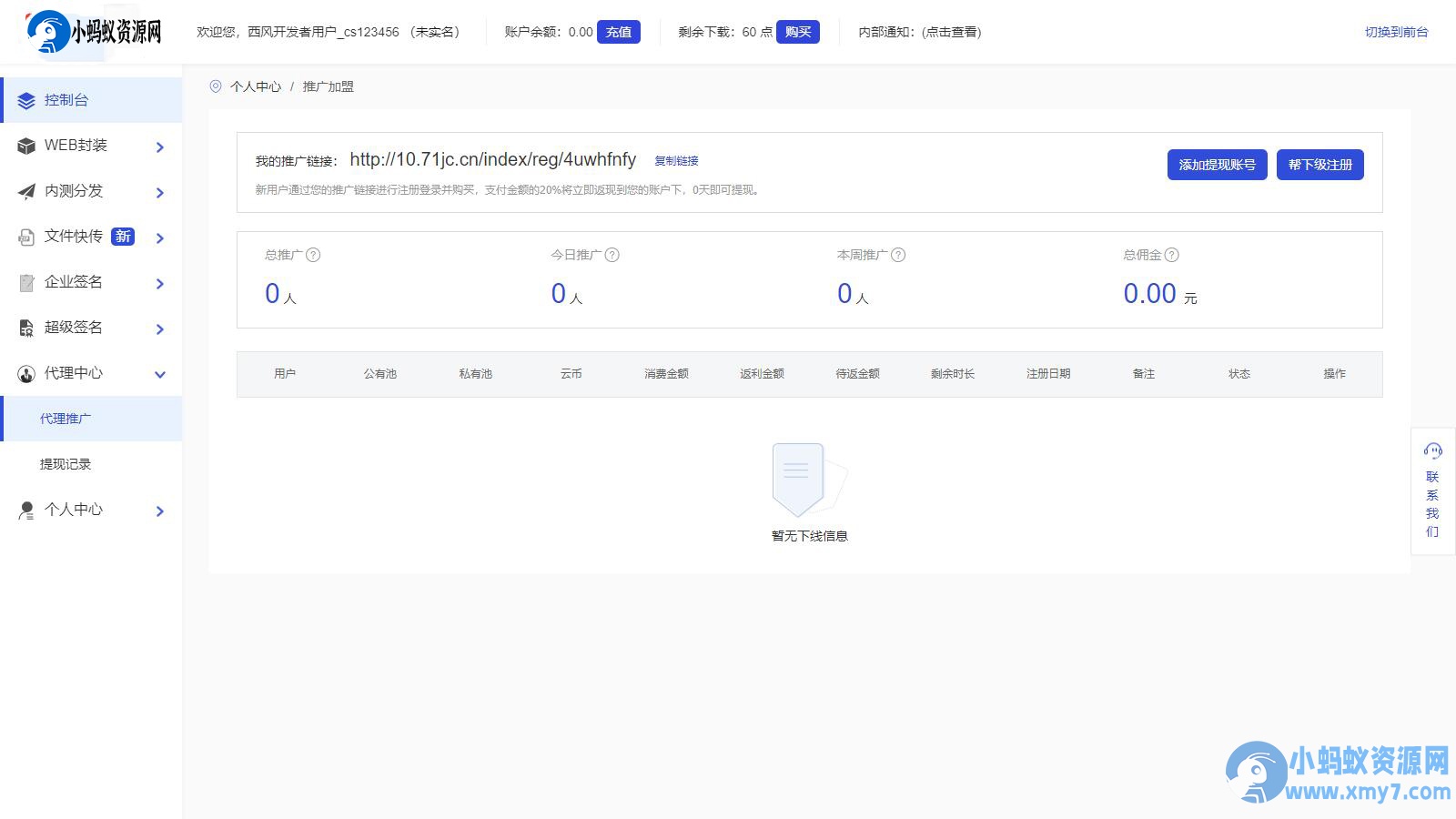 【2025修复】仿第八区APP分发系统源码 | 免签封装+多端打包 | 支持安卓/IOS/EXE分发+企业签名