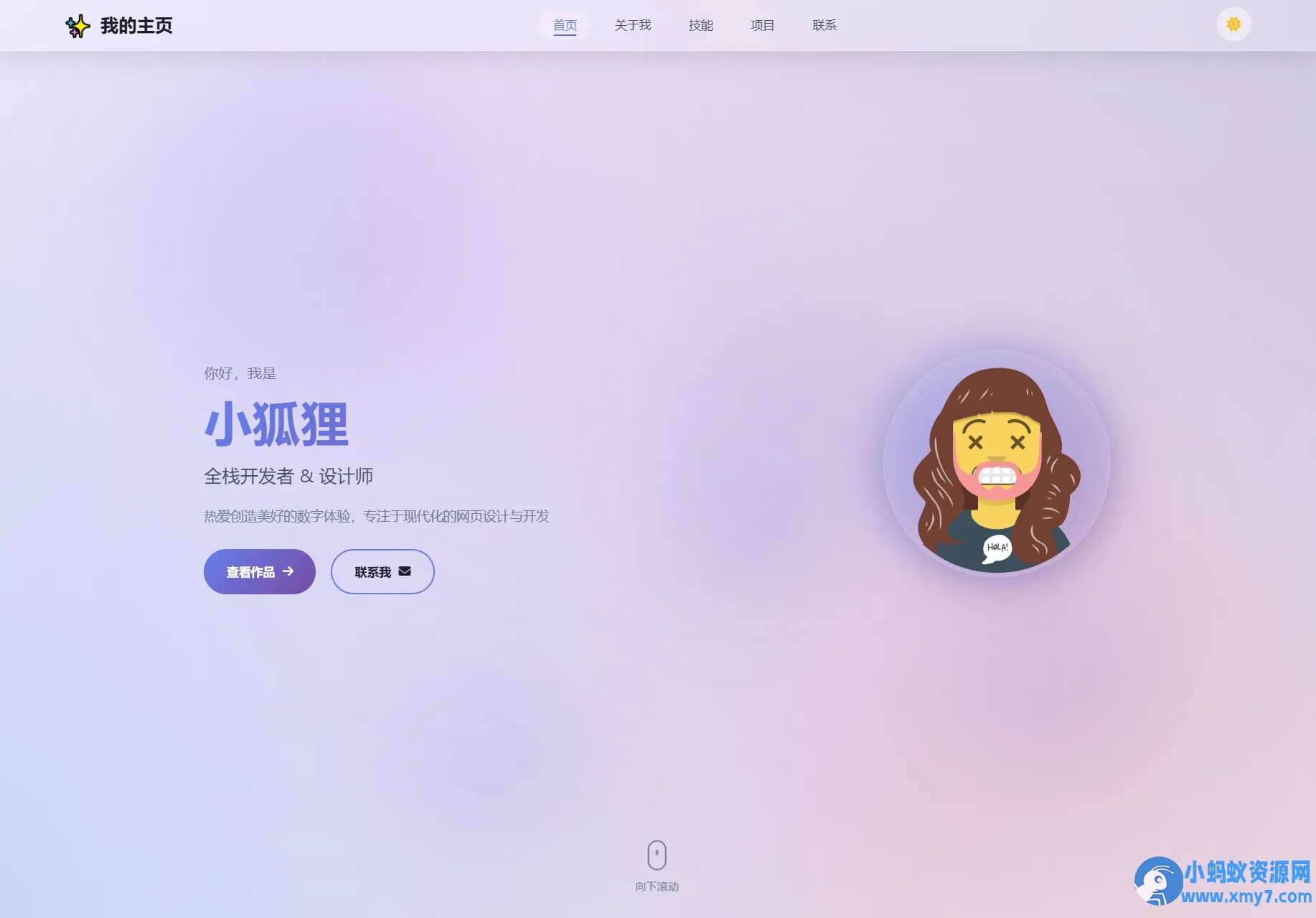 2026最新精美个人主页系统源码