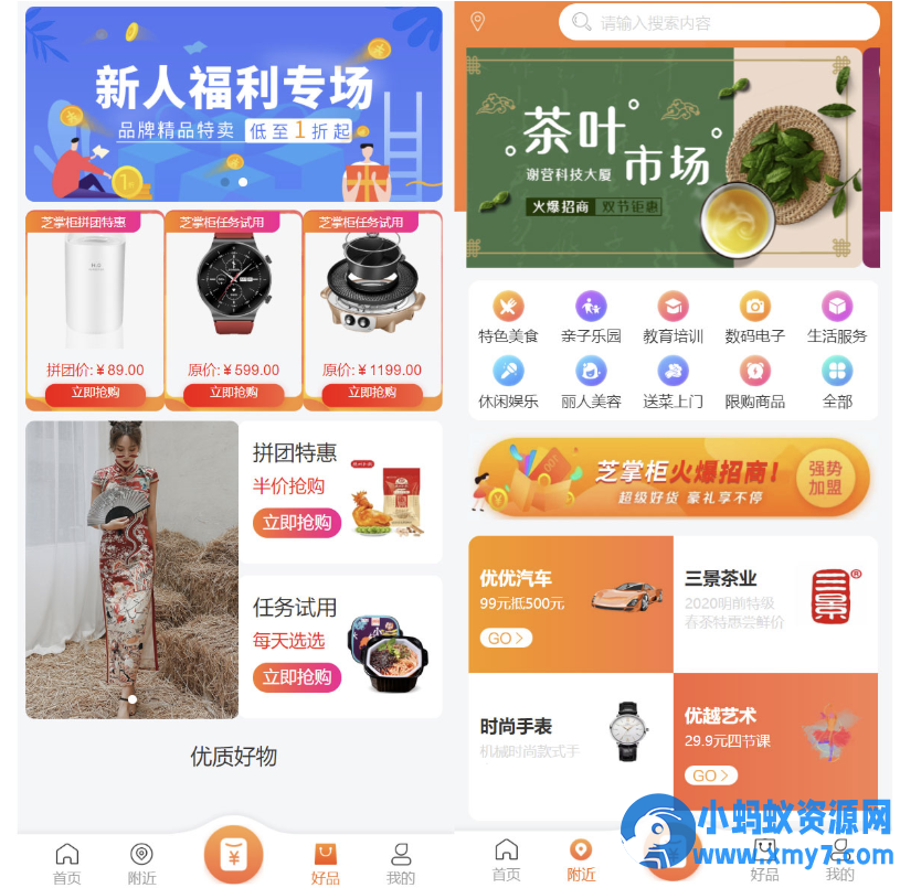 运营级电子商务商城PHP主题网站源码 H5+微信小程序+安卓客户端