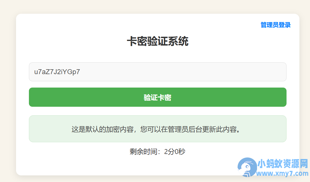 PHP简单的加密卡密管理系统源码