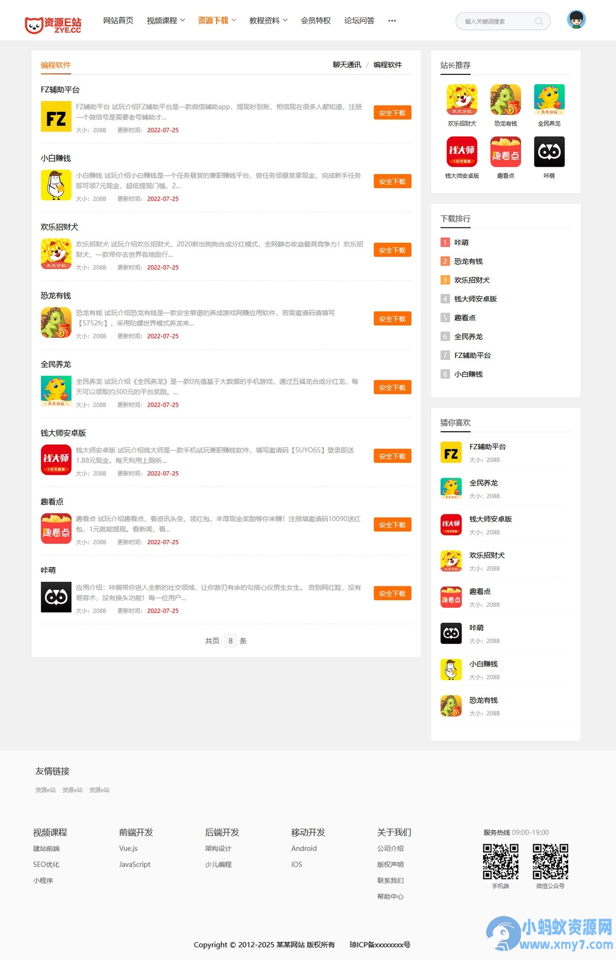 知识付费系统网站源码+手机版网站-适用于视频教程 知识付费 软件下载 网站模板 视频点播 网课系统