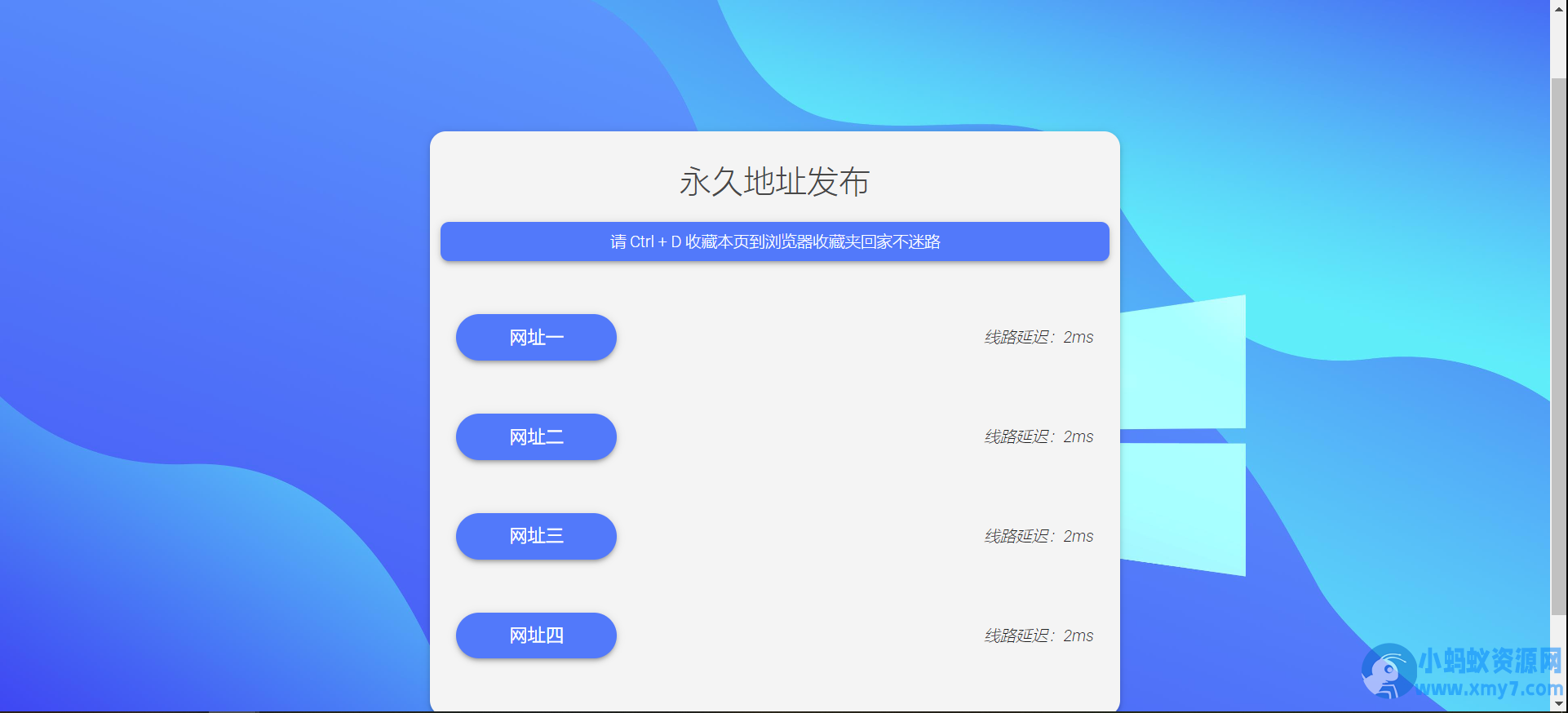 自适应清新网址导航网站发布页单页网页模板html静态