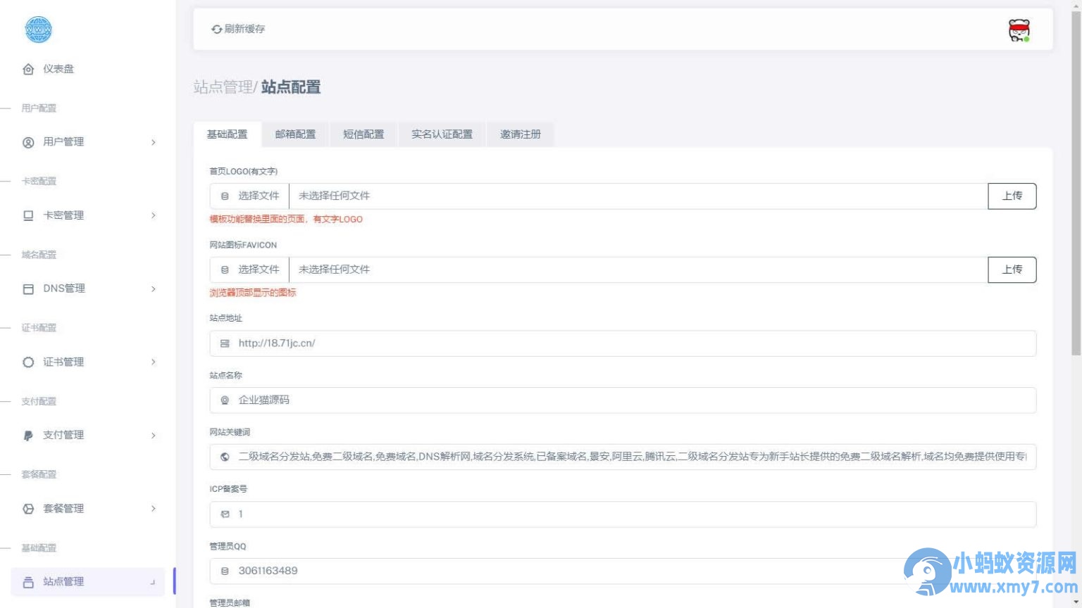 【最强版】二级域名分发系统网站源码