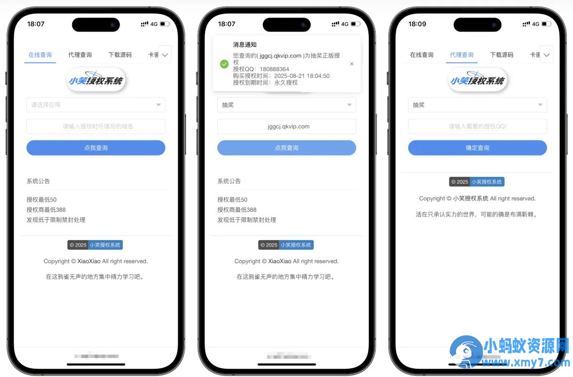 小笑授权系统V7.3全开源版支持二开