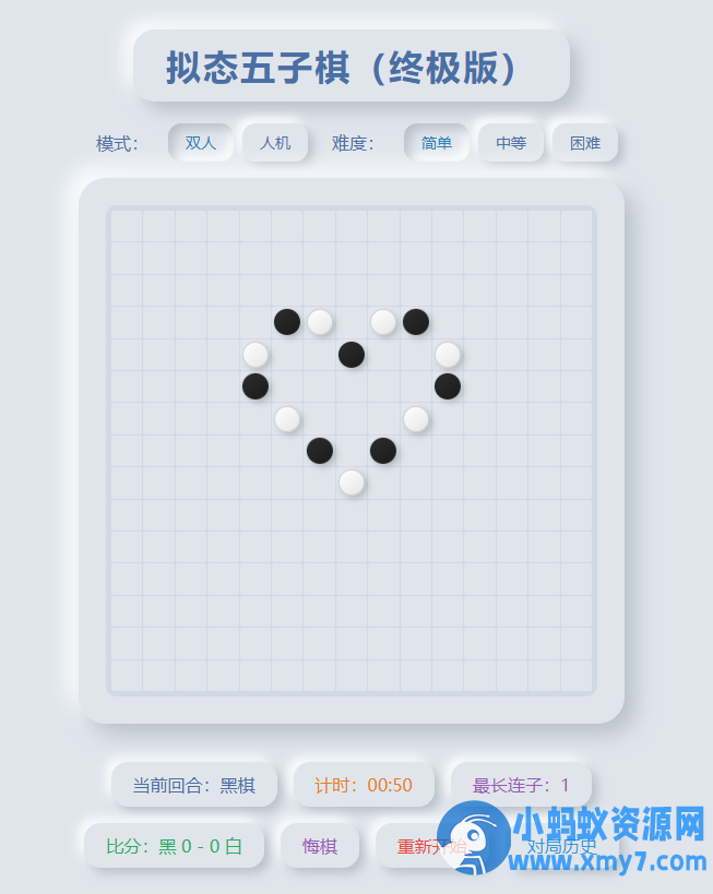 浮光五子棋·弈星v1.0.2