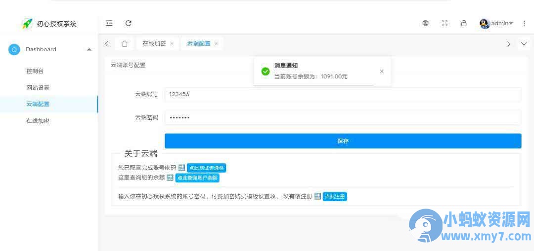 初心授权系统SG15加密程序- PHP代码加密平台用户端