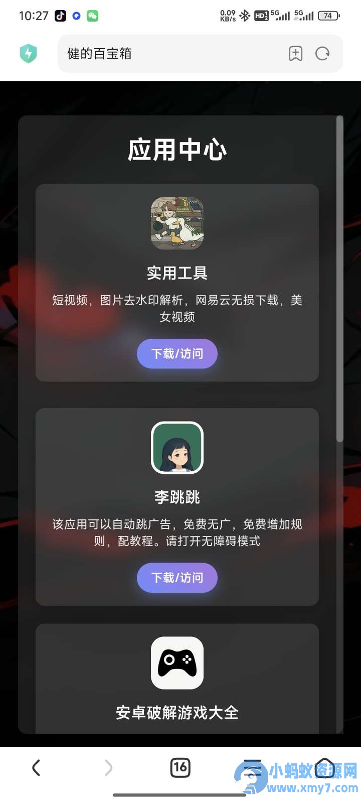 php源码应用集v1.1