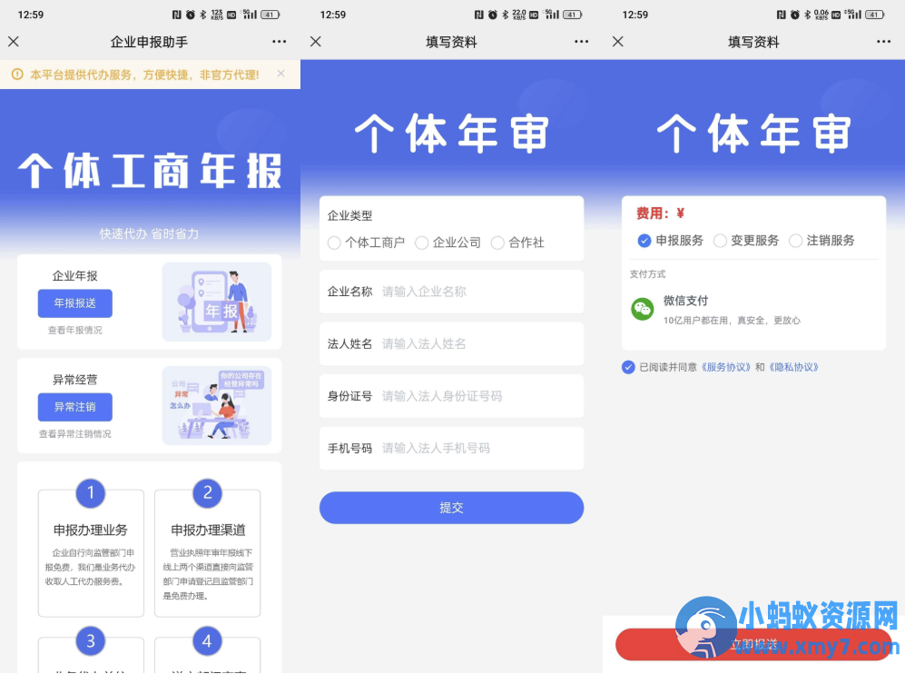 工商年报申报注销系统源码 v2.3.3 个体H5搭建