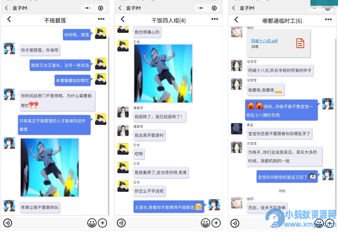 盒子IM开源仿微信聊天程序源码-可商用