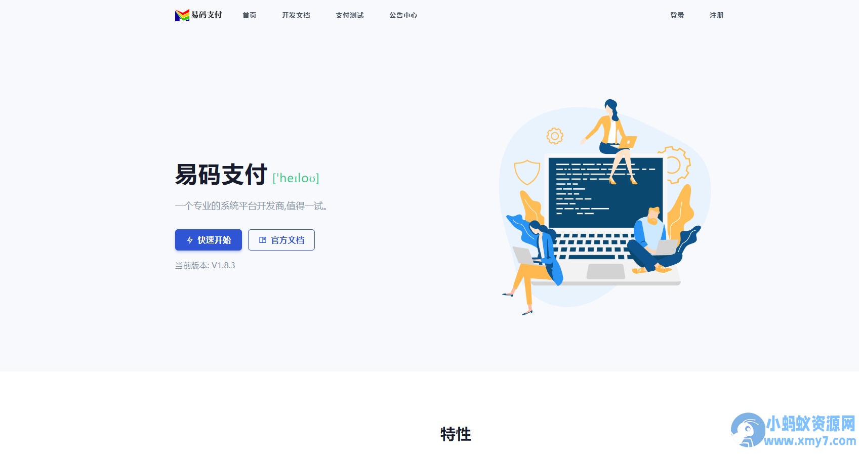 源支付YPayV1.8.3 SePay码支付MPay易支付Epay开源源码