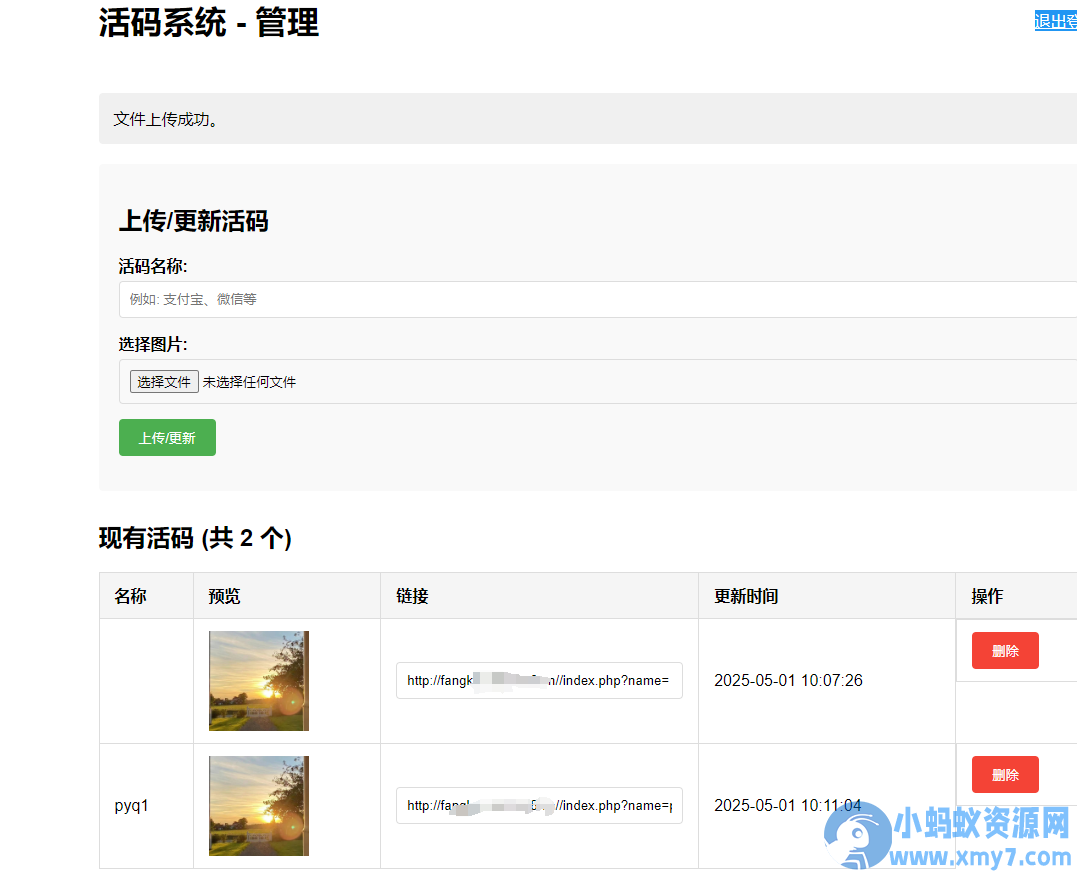 动态活码系统开源分享！可更新活码图片