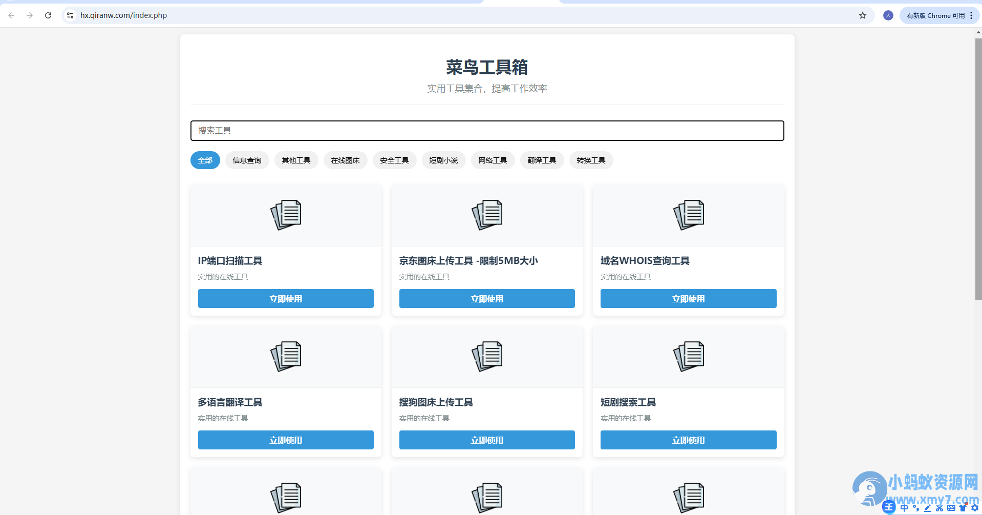 菜鸟乐园工具箱v1.0.0