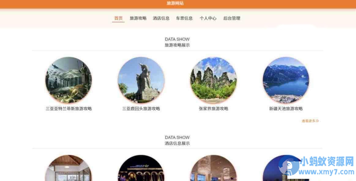 SpringBoot旅游酒店系统源码+本地部署及介绍