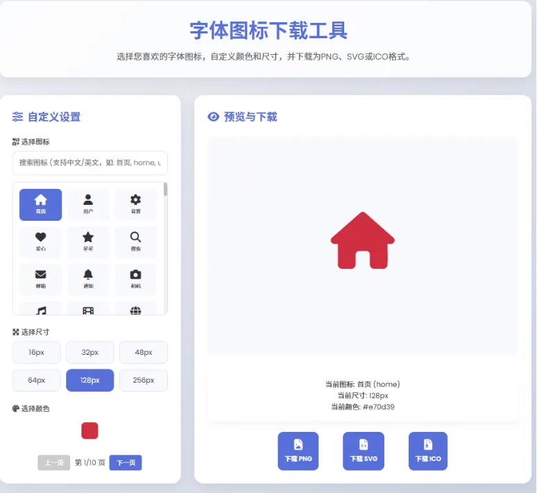 html字体图标生成和下载