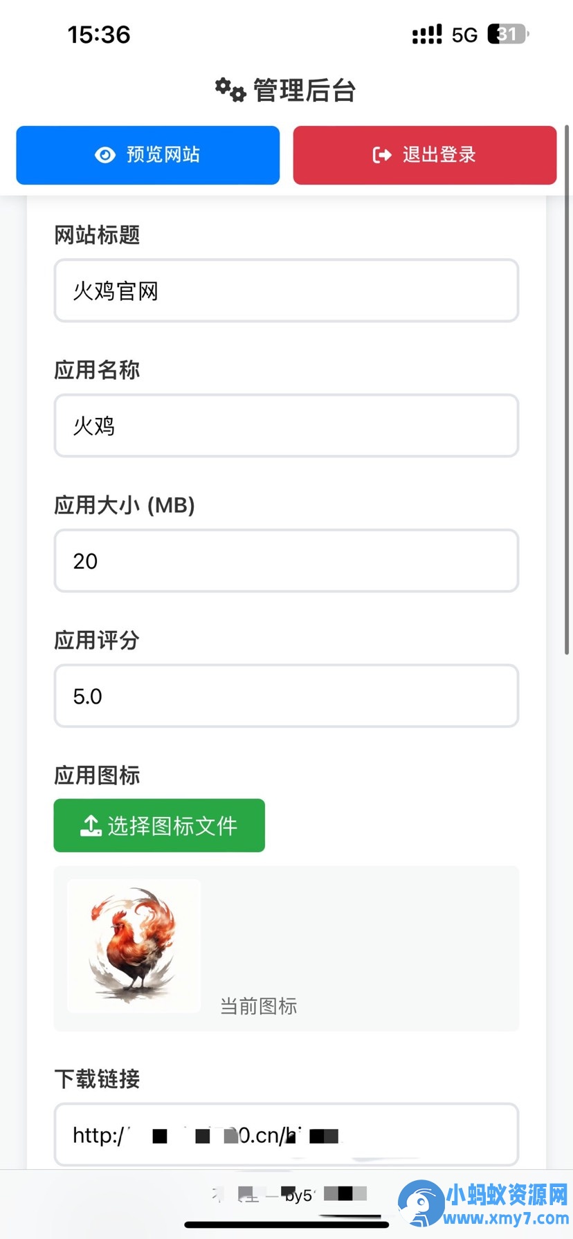 PHP【APP软件下载页】带后台