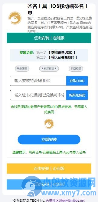 SignApp签名工具/美淘iOS在线签名工具/后端PHP
