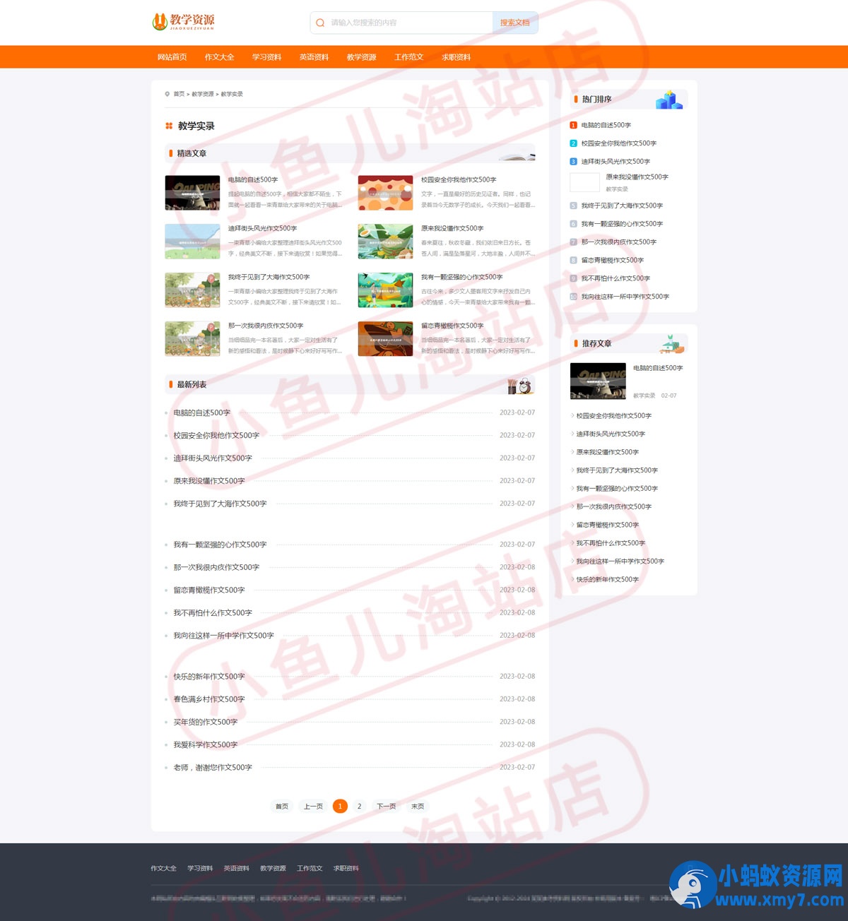 PHP教学资源发布网站源码各类文章教材资料分享网站自适应手机端